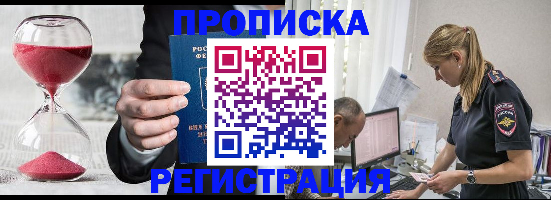 временная регистрация для всех в Дигоре